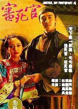 审死官照片,照片背后的历史真相与神秘面纱