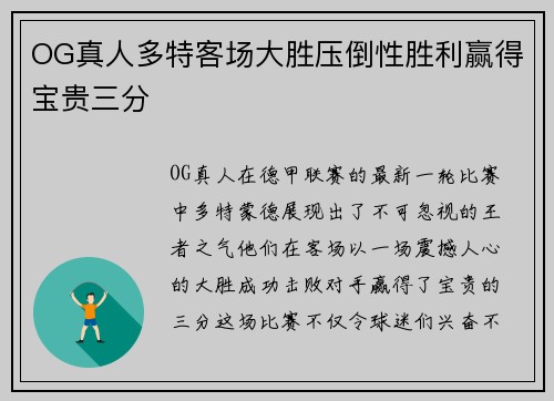 OG真人多特客场大胜压倒性胜利赢得宝贵三分