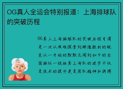 OG真人全运会特别报道：上海排球队的突破历程